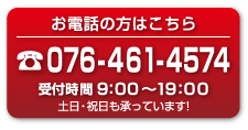 ご相談・お問い合わせはこちらから　24時間受付中