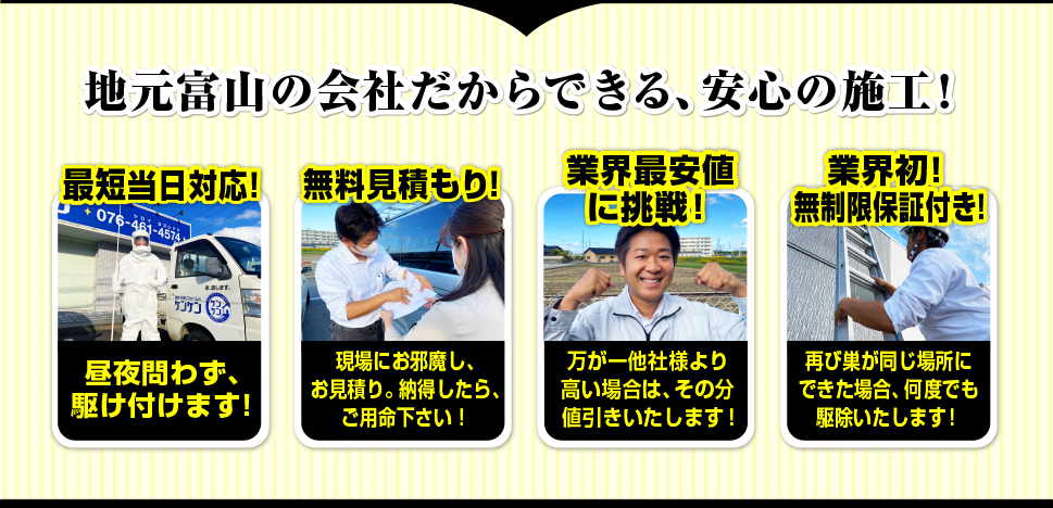 ハチの巣の駆除なら地元富山のケンケンにお任せください！安心の施工！