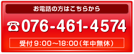 お電話の方はこちらから