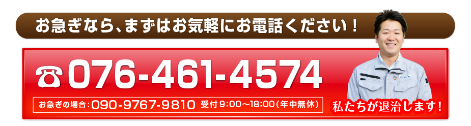 お急ぎならまずはお気軽にお電話下さい！