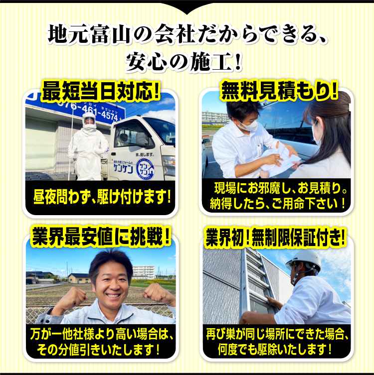 ハチの巣の駆除なら地元富山のケンケンにお任せください！安心の施工！