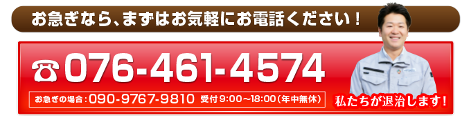 お急ぎならまずはお気軽にお電話下さい！